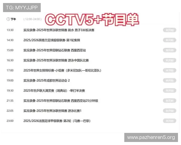风云直播节目单最新实时更新列表 风云直播节目单最新实时更新列表